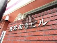 漢陽商事ビル