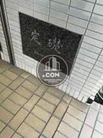 定礎