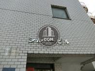 シルバービル