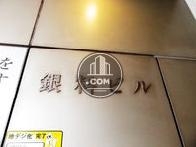 銀料ビル