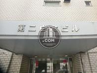 第二白倉ビル