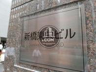 新橋東栄ビル