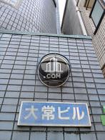 大常ビル