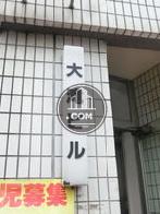 大滝ビル