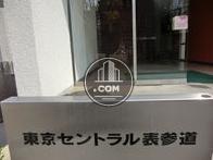 建物名:東京セントラル表参道