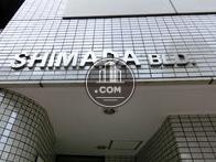 ＳＨＩＭＡＤＡビル