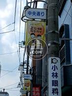 賑わいある商店街沿いです