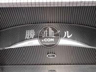 勝幸ビル
