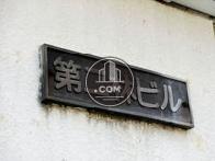 第2林ビル