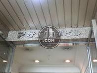 アサコ京橋ビル