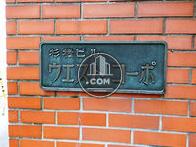 杉橋ビルウエストコーポ