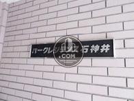 パークレジデンス石神井