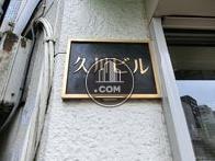新宿久川ビル