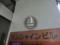 サンシャインビル