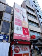 巣鴨駅前第2ビルの外観写真
