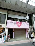 岡本ビルの外観写真