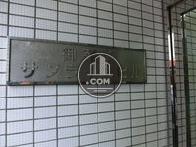 御苑前サンライズビル