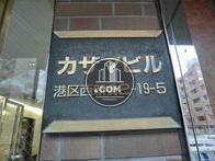 ビル名称です