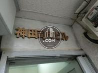 神田司町ビルです