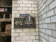 やなぎビル