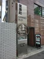 信濃町 SANMOBLD
