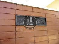 ハイツ太陽ビル