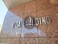 飯田ビル / IIDA BUILDING