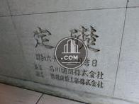 定礎です