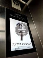 エレベーター