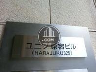 ユニゾ原宿ビル