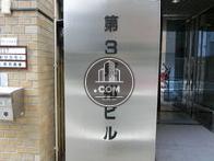 第３東邦ビル