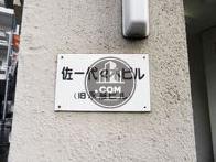 佐一代々木ビル