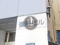彌助ビル