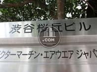渋谷桜丘ビル
