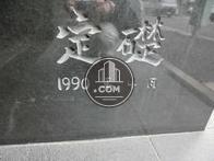 1990年竣工です