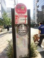 目の前はバス停です