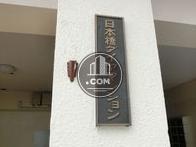 日本橋ダイヤマンション