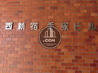 西新宿手塚ビル