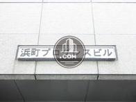 浜町プログレスビル
