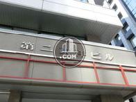 第二東洋ビル