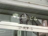 栄立新宿ビル