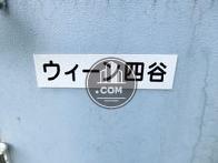 ウィーン四谷