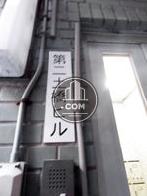 第二土橋ビル