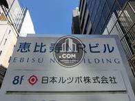 恵比寿NRビル