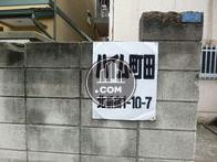 ハイム町田