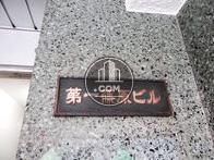 第1篠原ビル