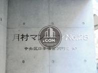 月村マンションNo.28