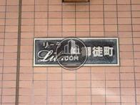 リーラ仲御徒町