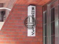 第22宮庭マンション