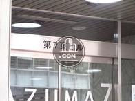 第7東ビル
